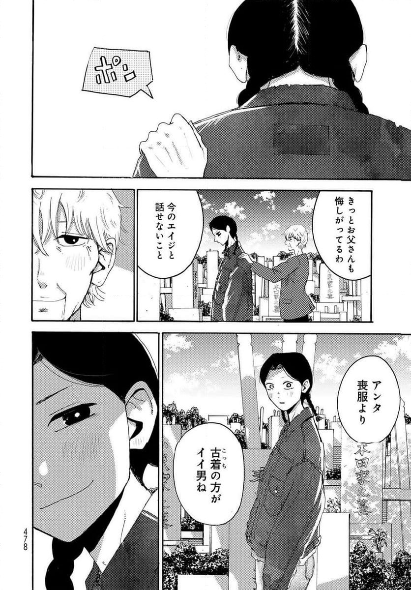 ビンテイジ 第29話 - Page 20