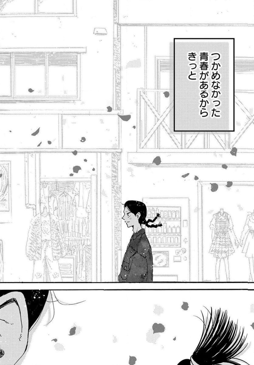 ビンテイジ 第29話 - Page 30