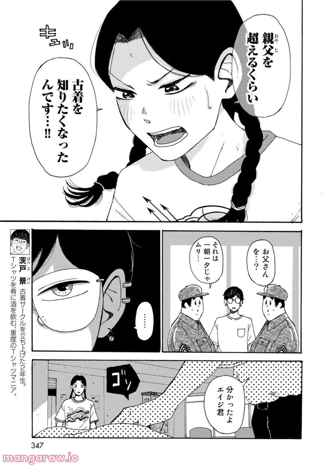 ビンテイジ 第12話 - Page 11