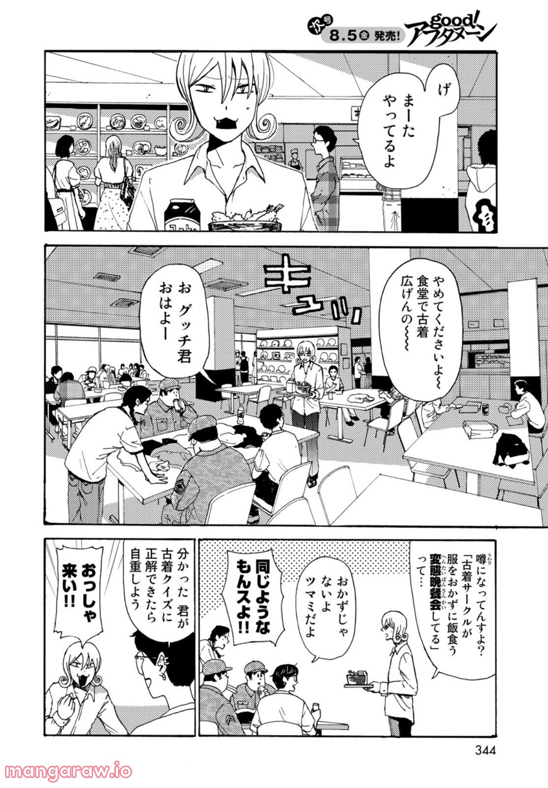 ビンテイジ 第12話 - Page 8