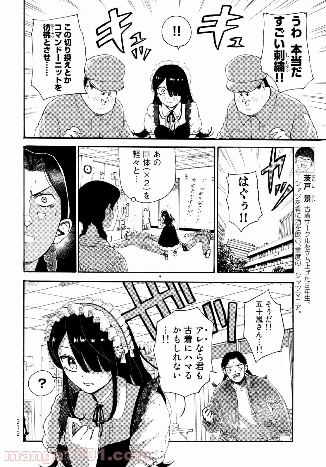 ビンテイジ 第7話 - Page 16