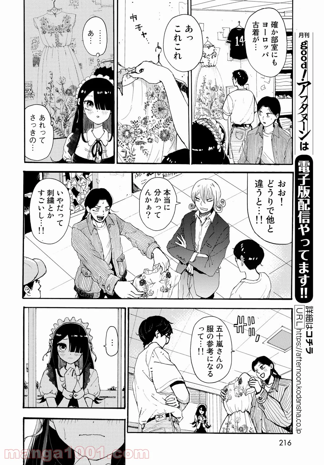 ビンテイジ 第7話 - Page 20