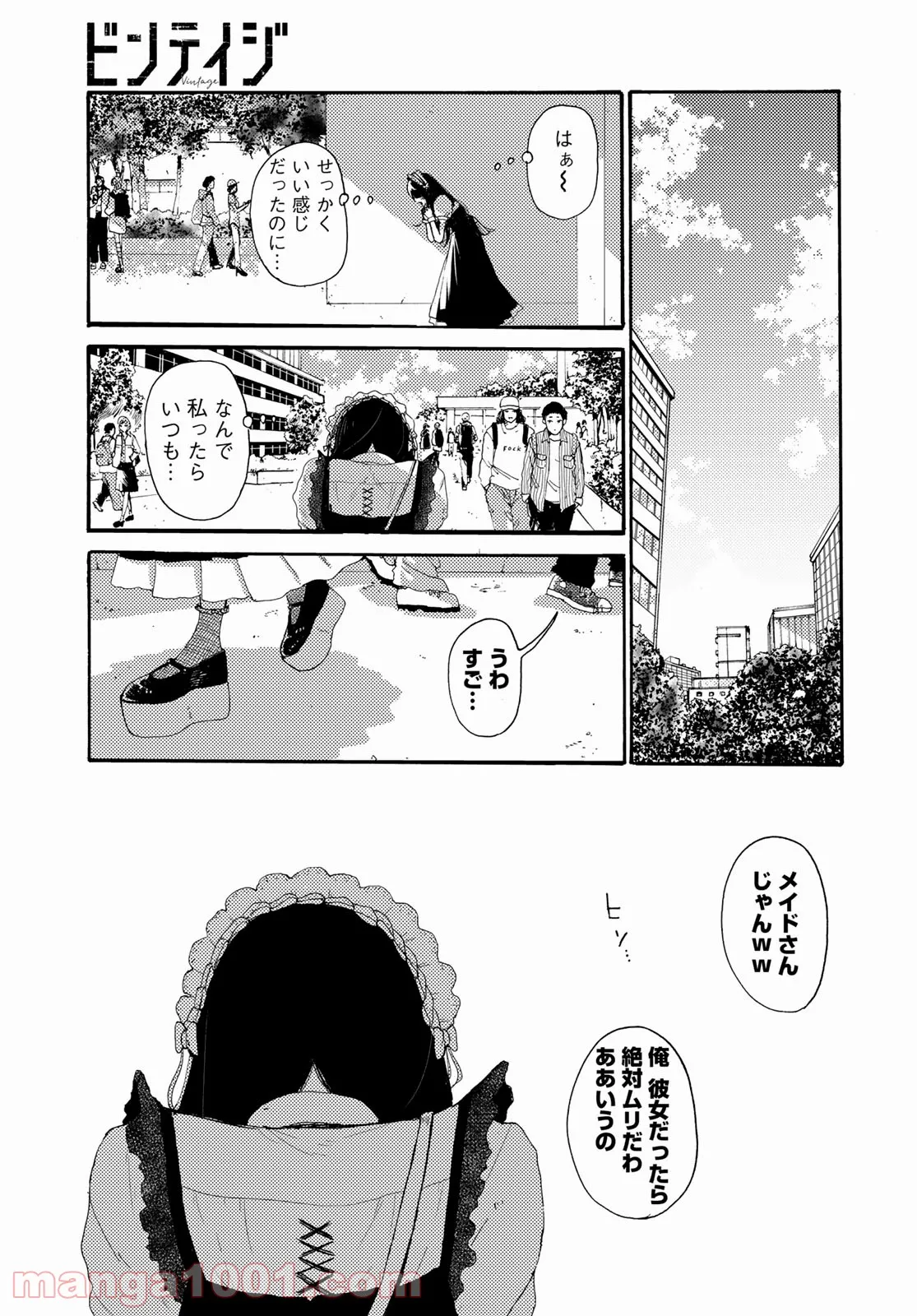 ビンテイジ 第7話 - Page 23