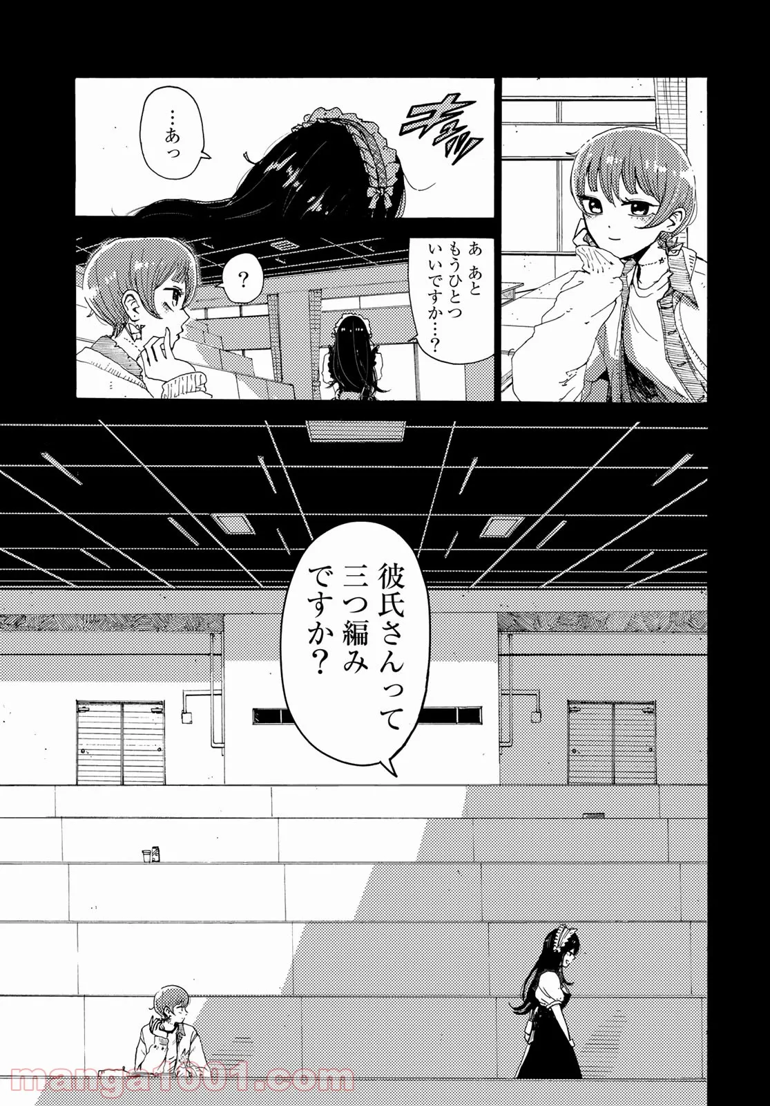 ビンテイジ 第7話 - Page 29