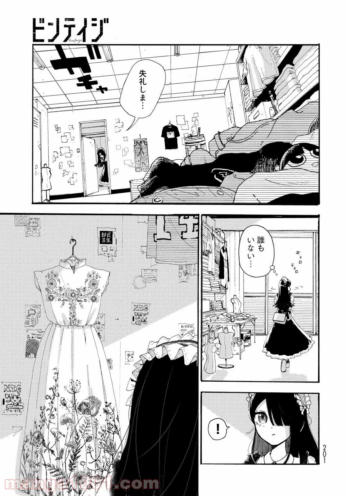 ビンテイジ 第7話 - Page 5