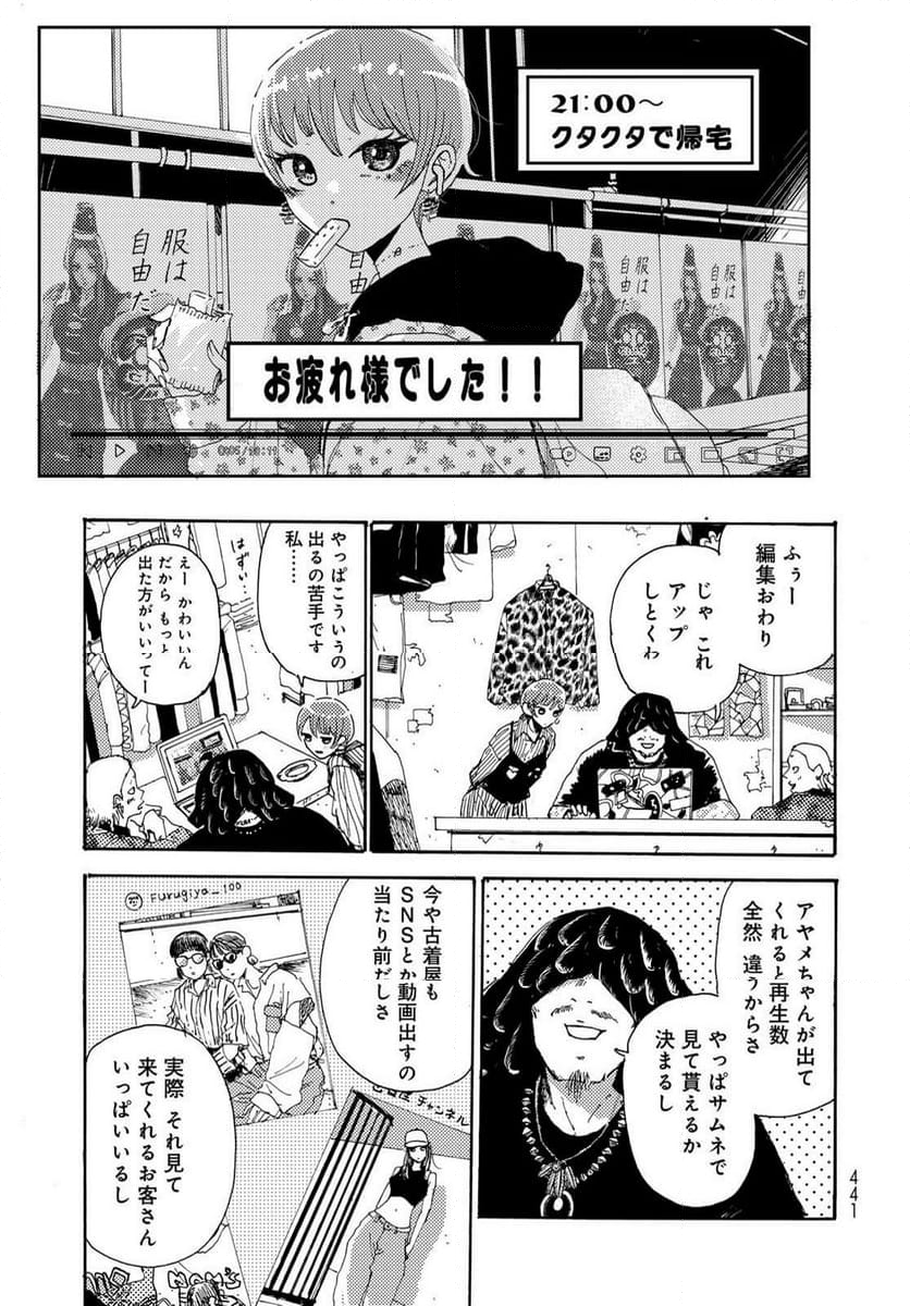 ビンテイジ 第26話 - Page 5