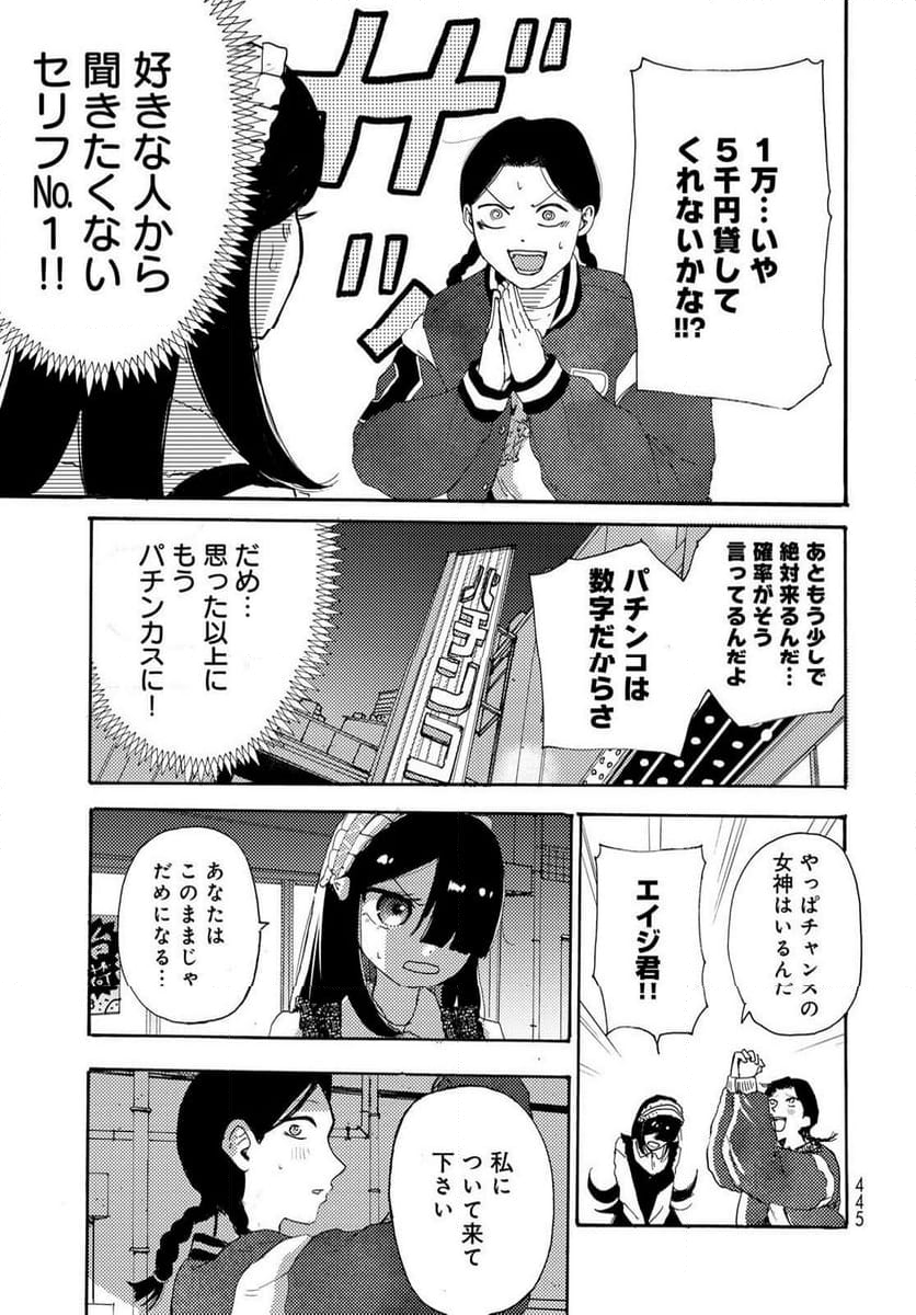 ビンテイジ 第26話 - Page 9