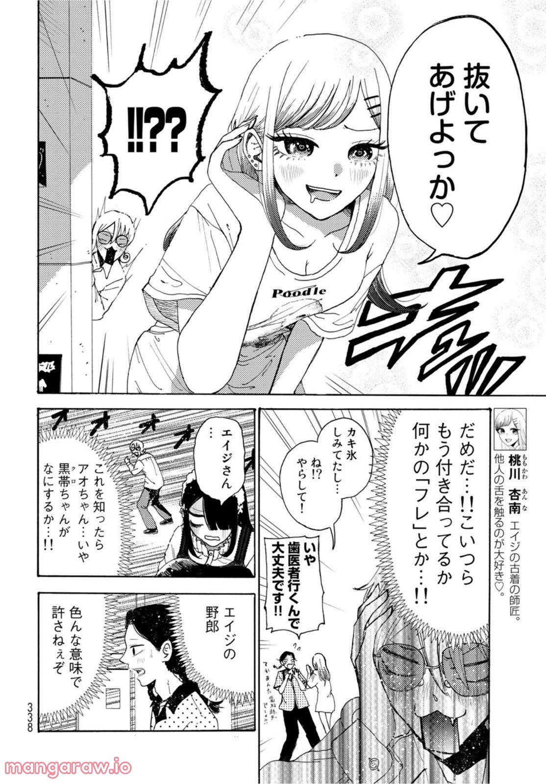 ビンテイジ 第14話 - Page 12