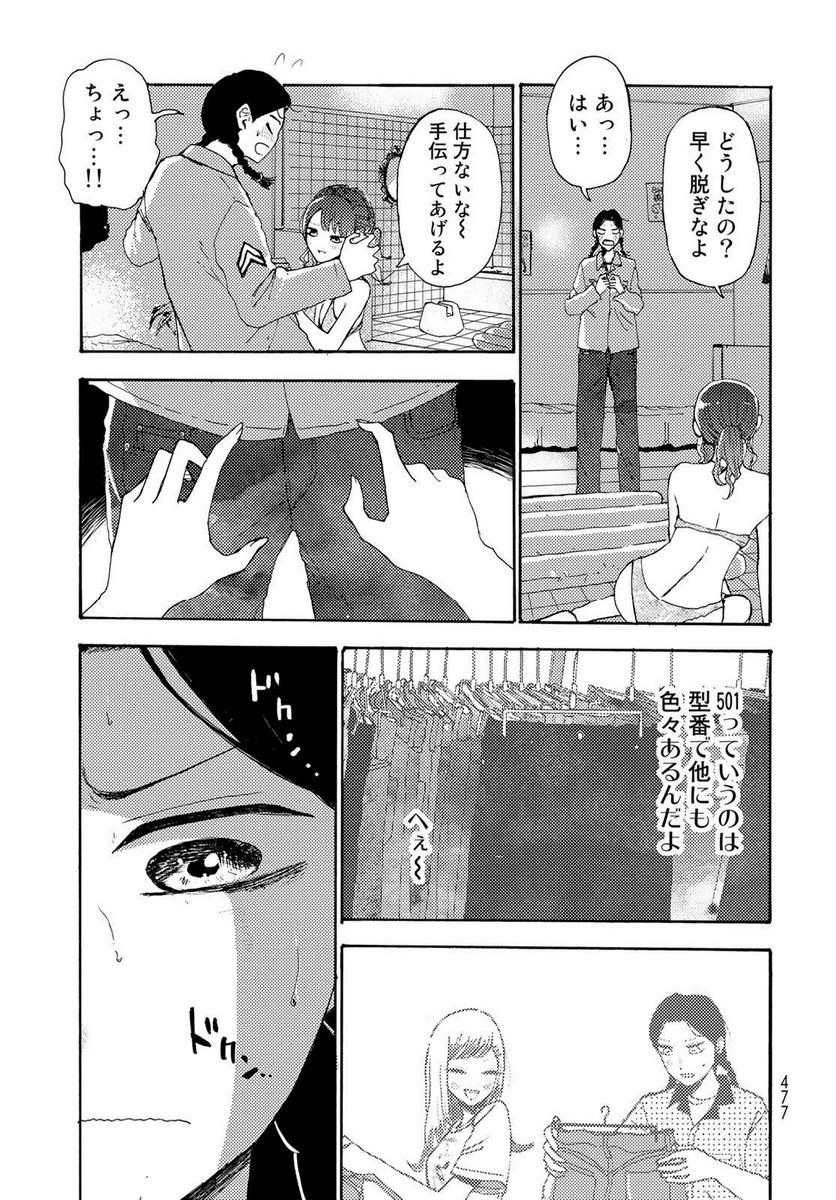 ビンテイジ 第21話 - Page 13