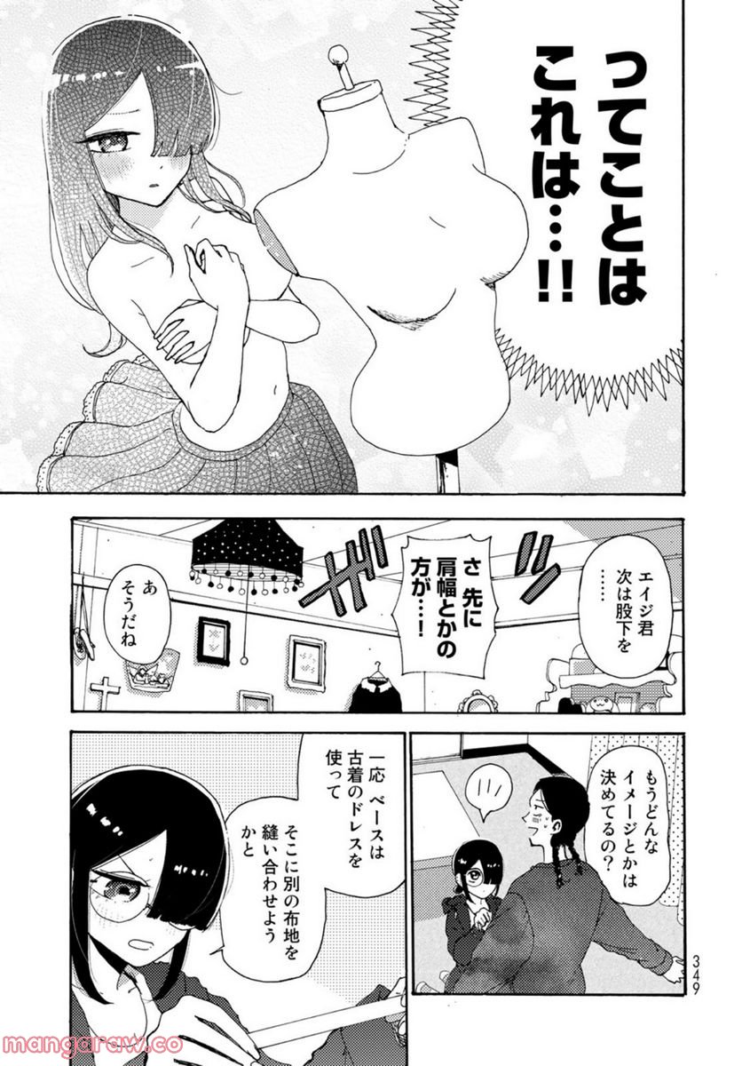 ビンテイジ 第16話 - Page 17