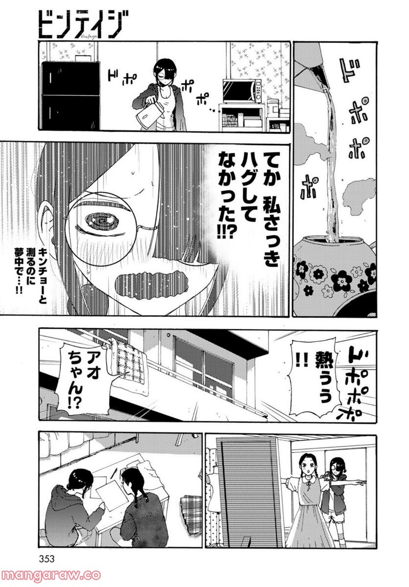 ビンテイジ 第16話 - Page 21