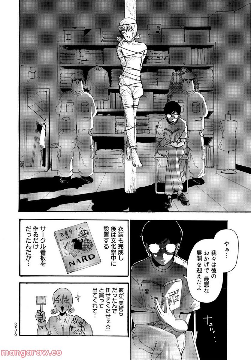 ビンテイジ 第16話 - Page 24