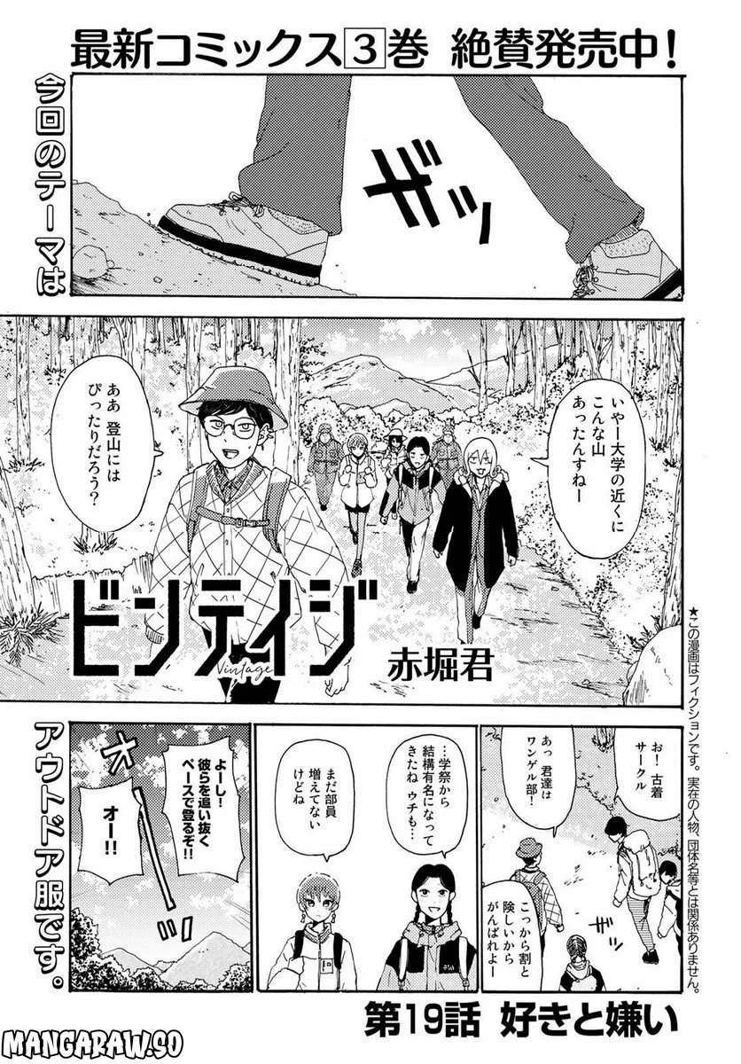 ビンテイジ 第19話 - Page 1