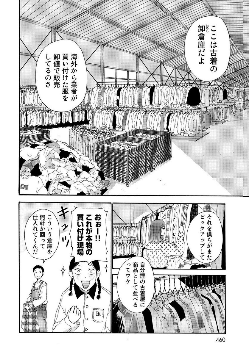 ビンテイジ 第20話 - Page 8