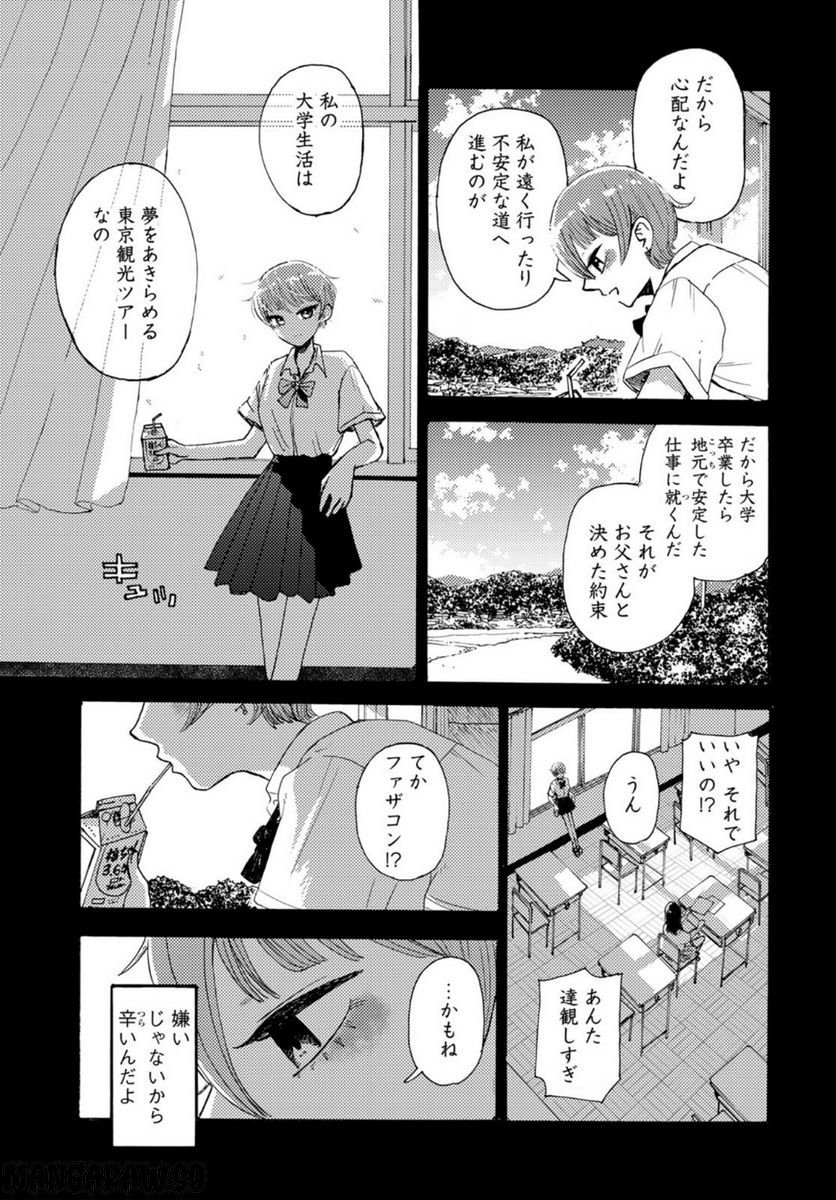 ビンテイジ 第17話 - Page 17