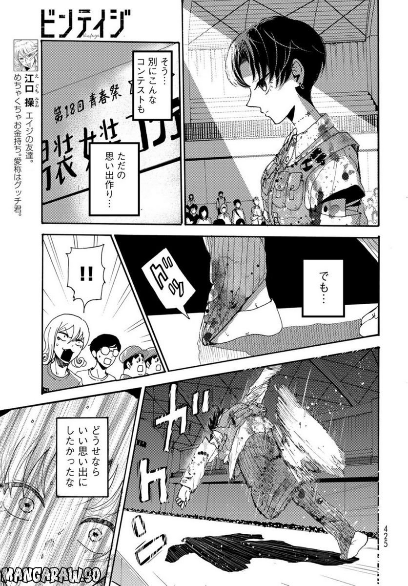 ビンテイジ 第17話 - Page 19