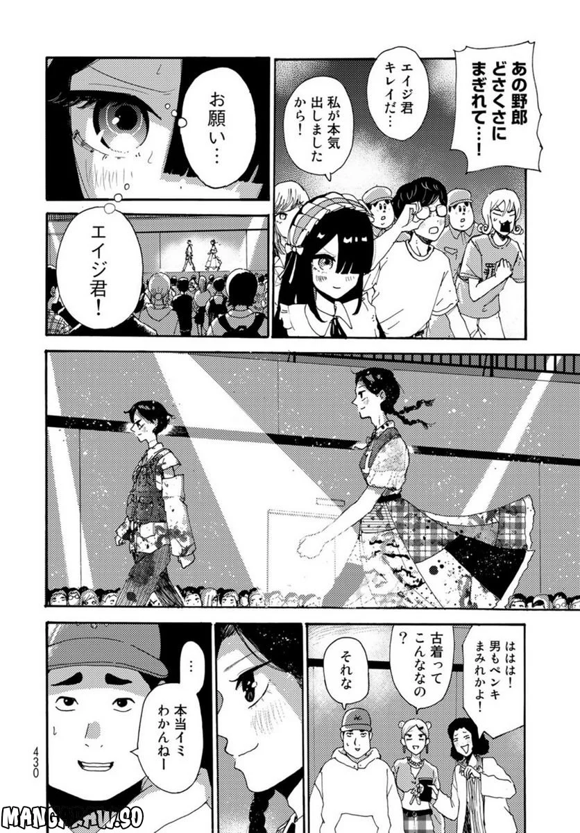 ビンテイジ 第17話 - Page 24