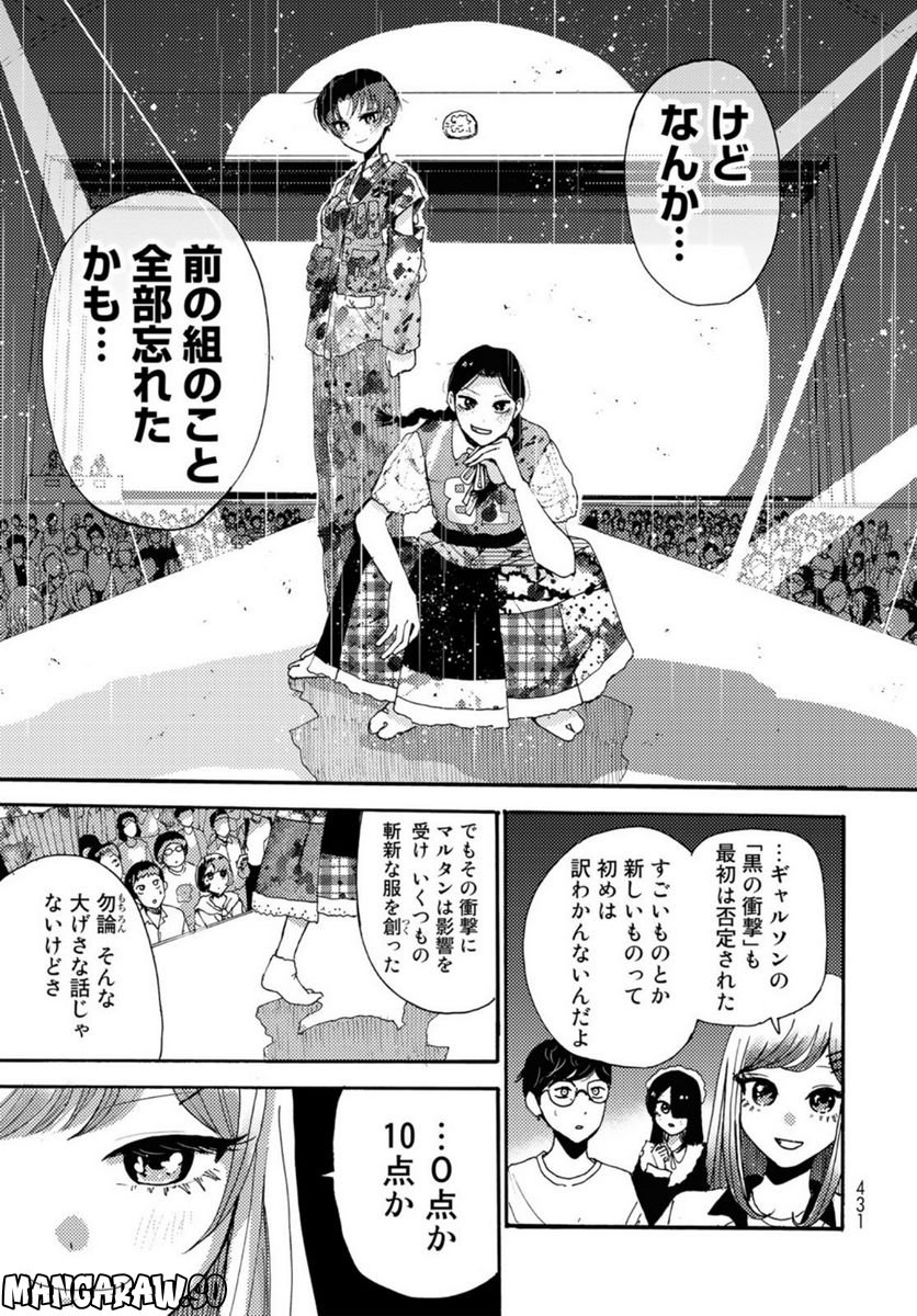 ビンテイジ 第17話 - Page 25