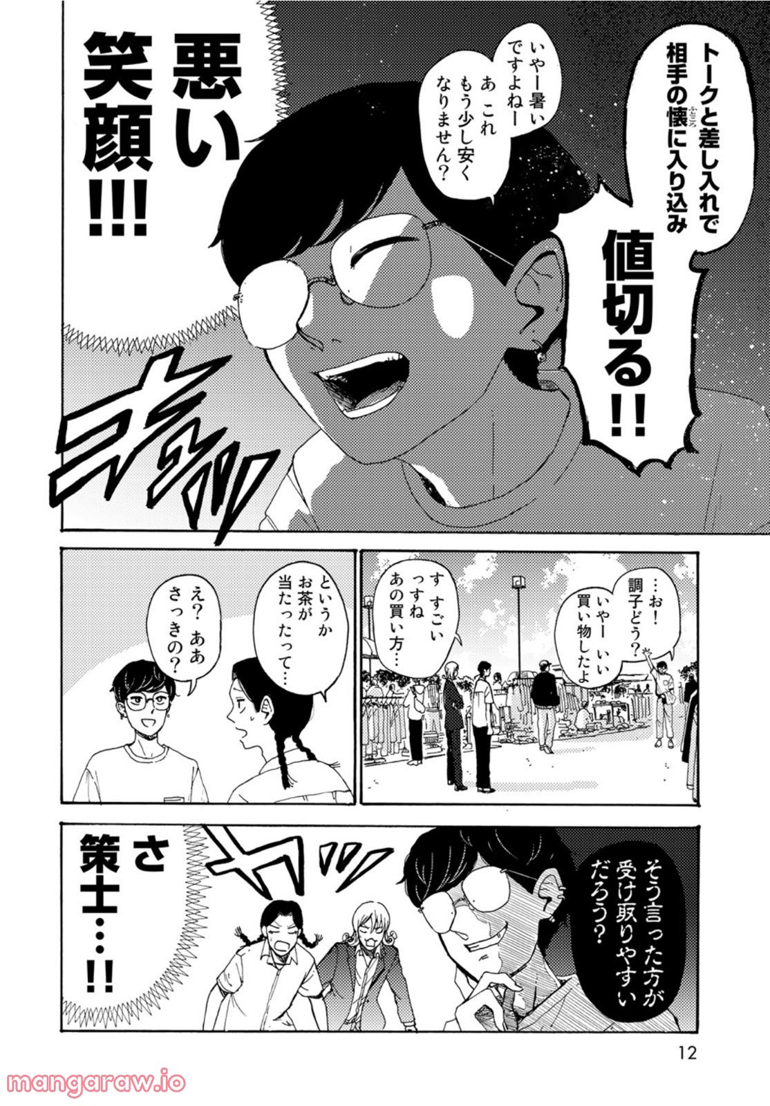 ビンテイジ 第8話 - Page 11