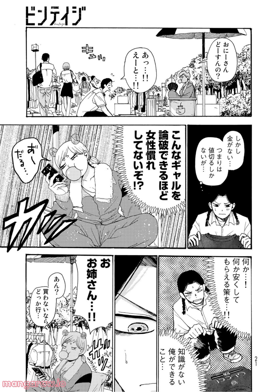 ビンテイジ 第8話 - Page 20