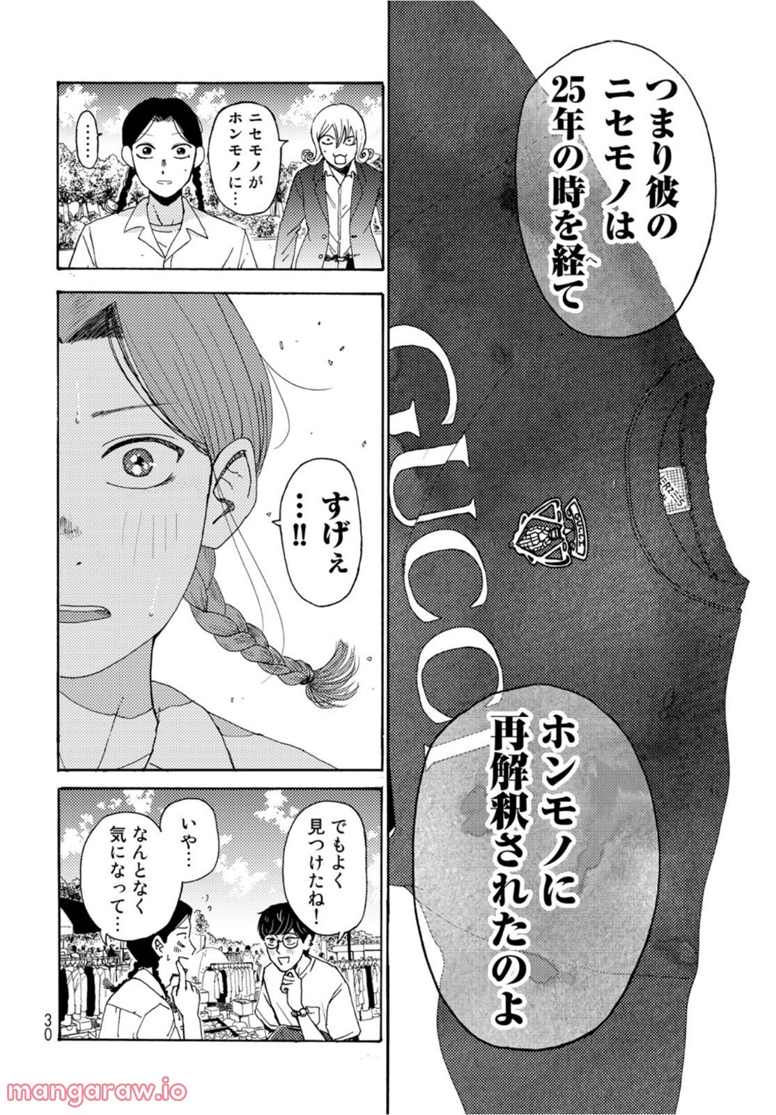 ビンテイジ 第8話 - Page 29