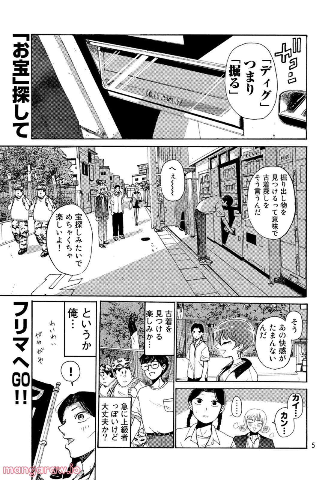 ビンテイジ 第8話 - Page 4