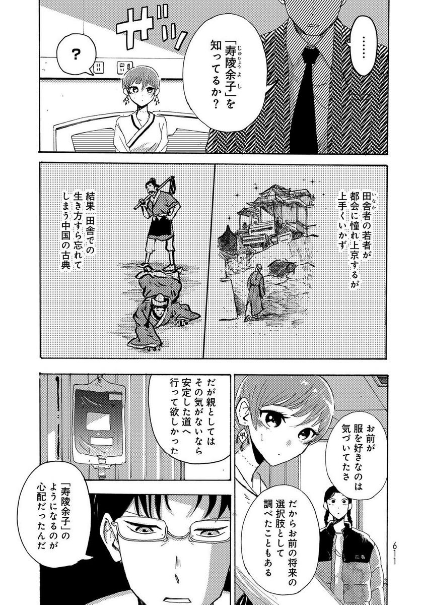 ビンテイジ 第24話 - Page 17