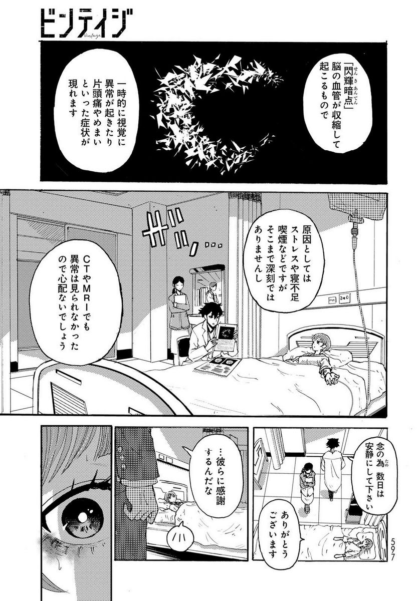 ビンテイジ 第24話 - Page 3