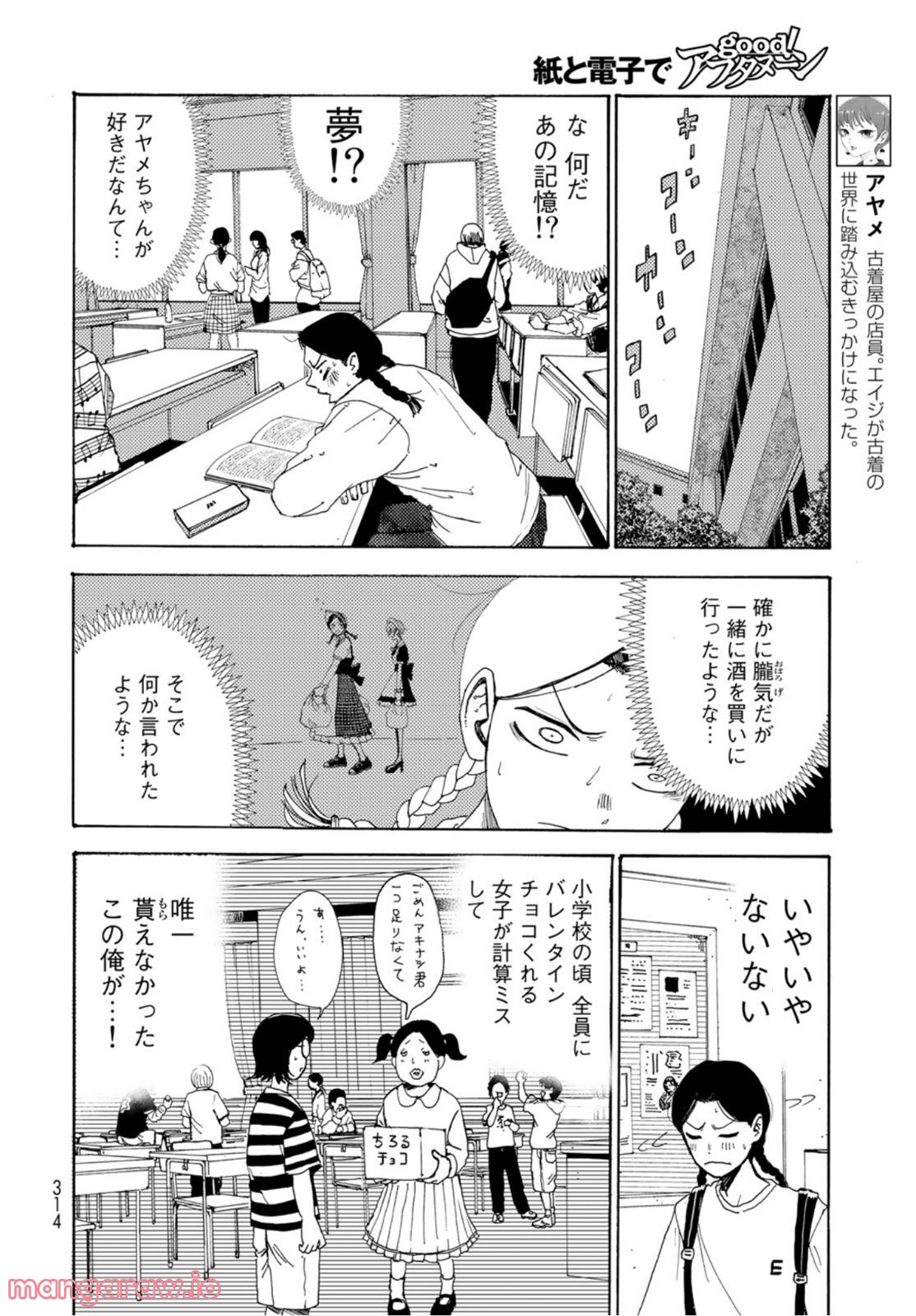 ビンテイジ 第10話 - Page 6