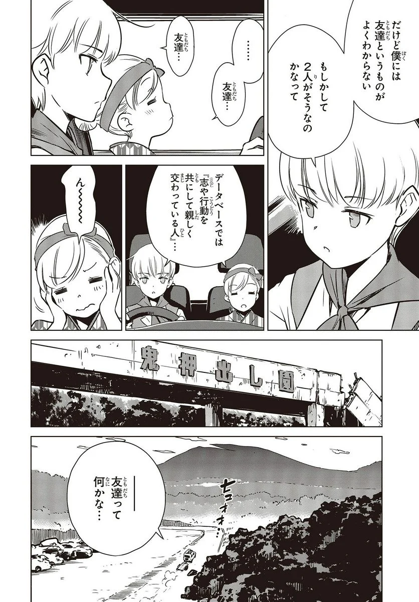 終末ツーリング - 第27話 - Page 12