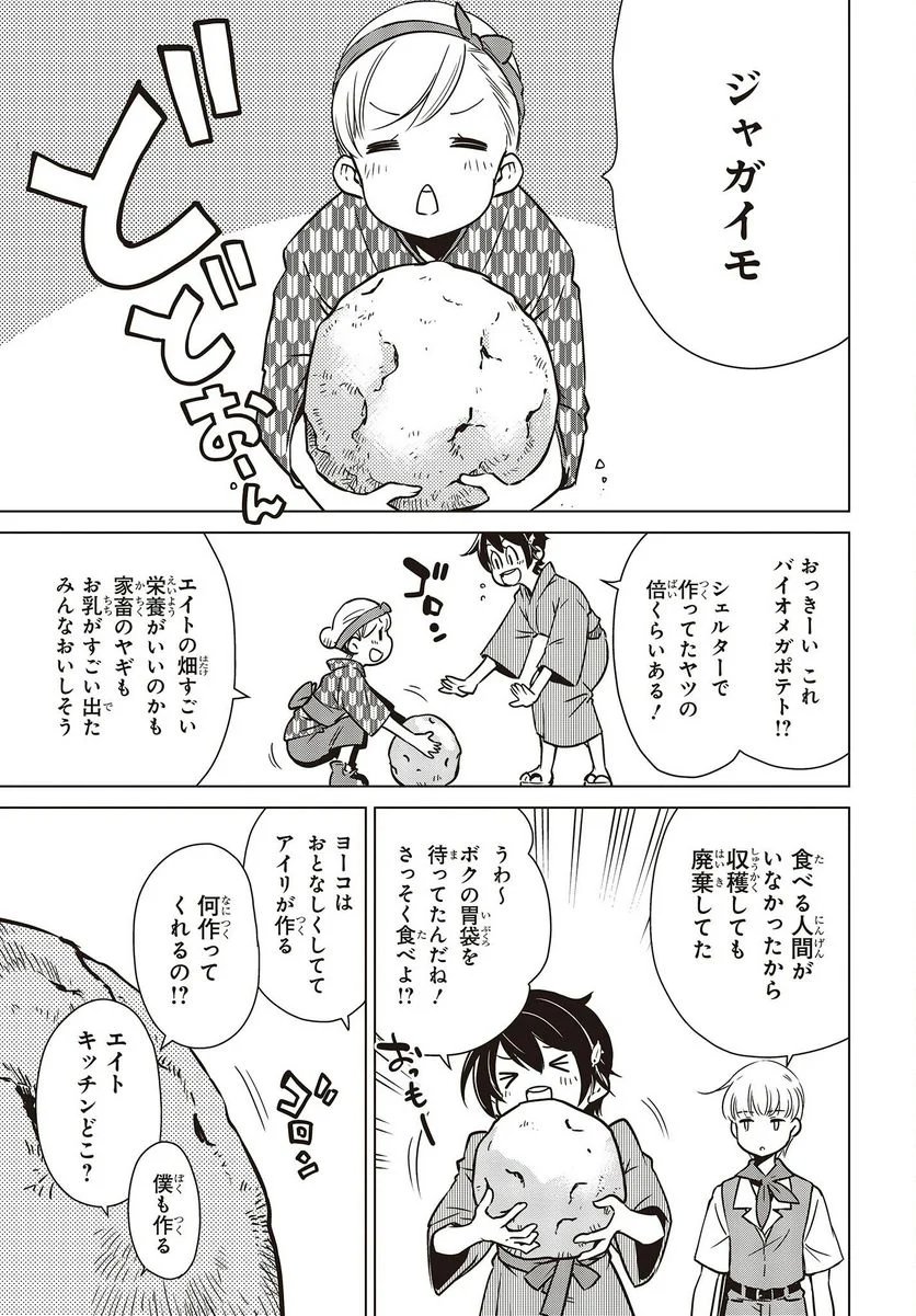 終末ツーリング - 第27話 - Page 23