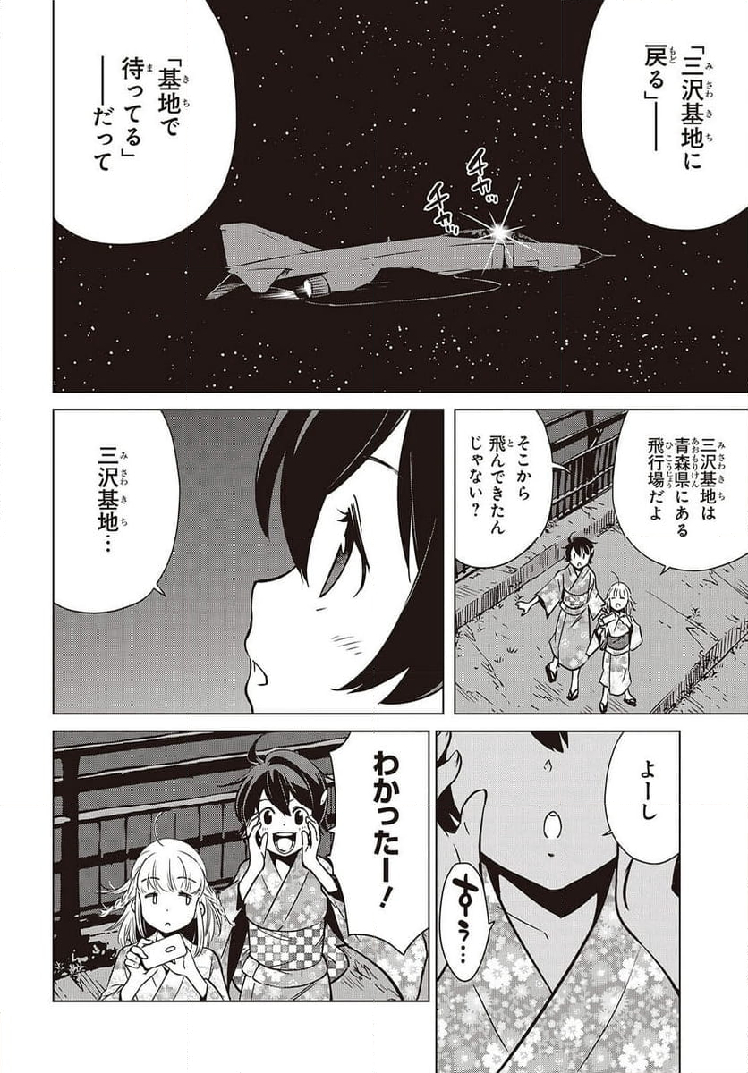 終末ツーリング - 第39話 - Page 16