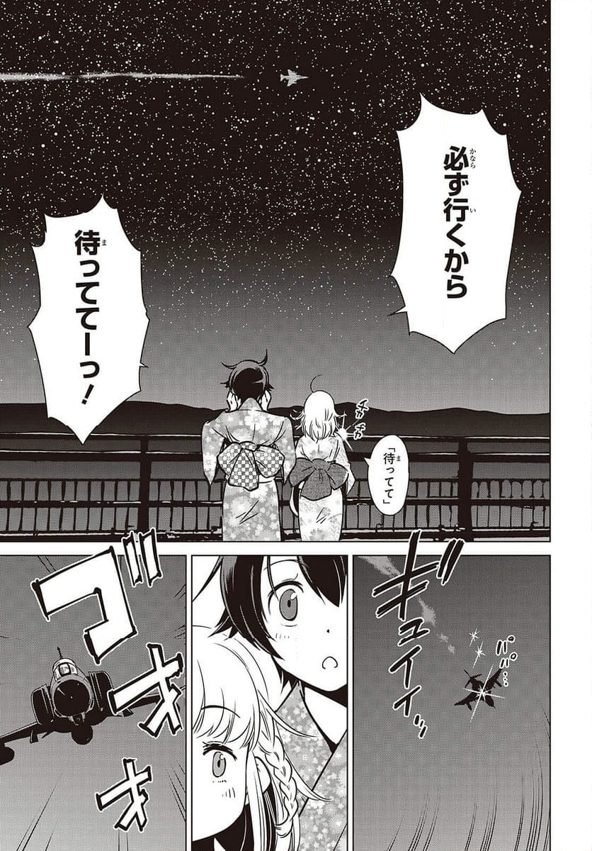 終末ツーリング - 第39話 - Page 17