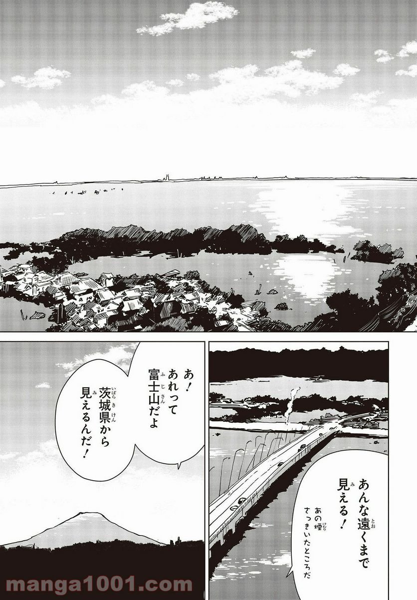 終末ツーリング - 第14話 - Page 21