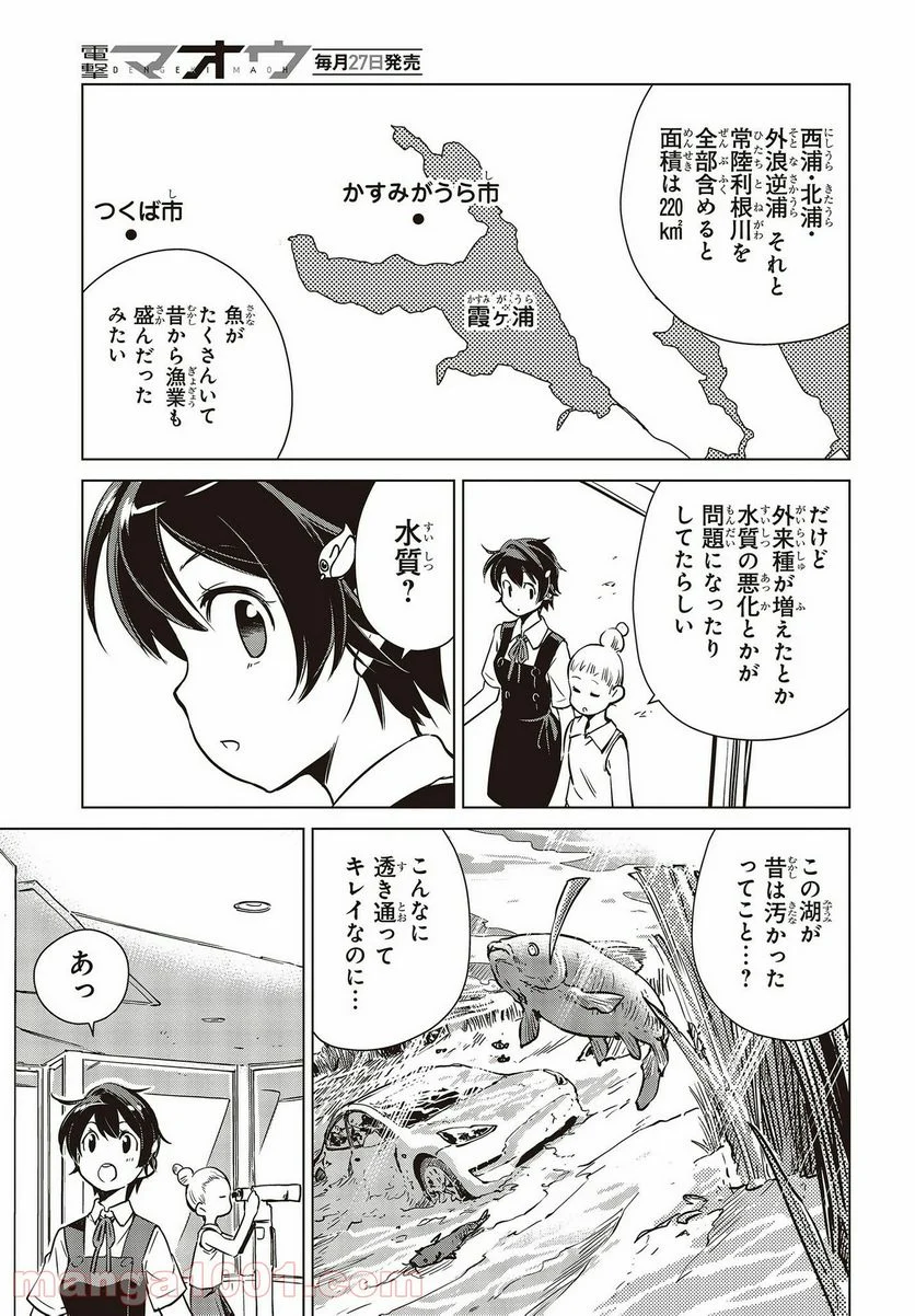 終末ツーリング - 第14話 - Page 23