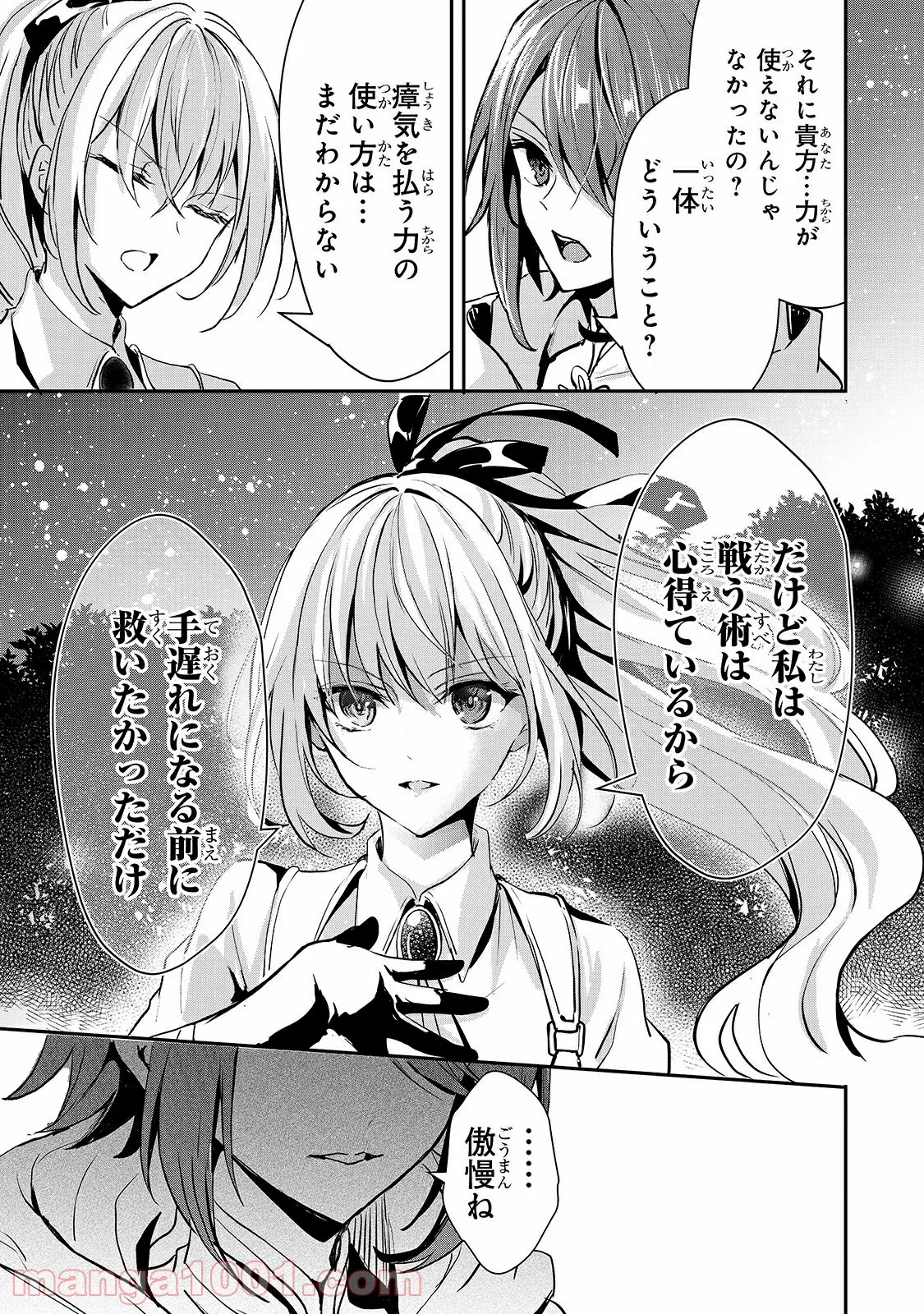 オモテナシさんはもてなしたい - 第8話 - Page 11