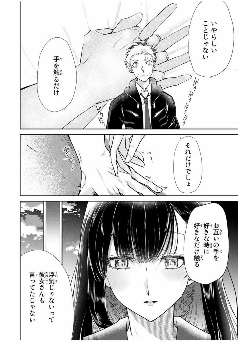 テフレ。 第1.2話 - Page 18