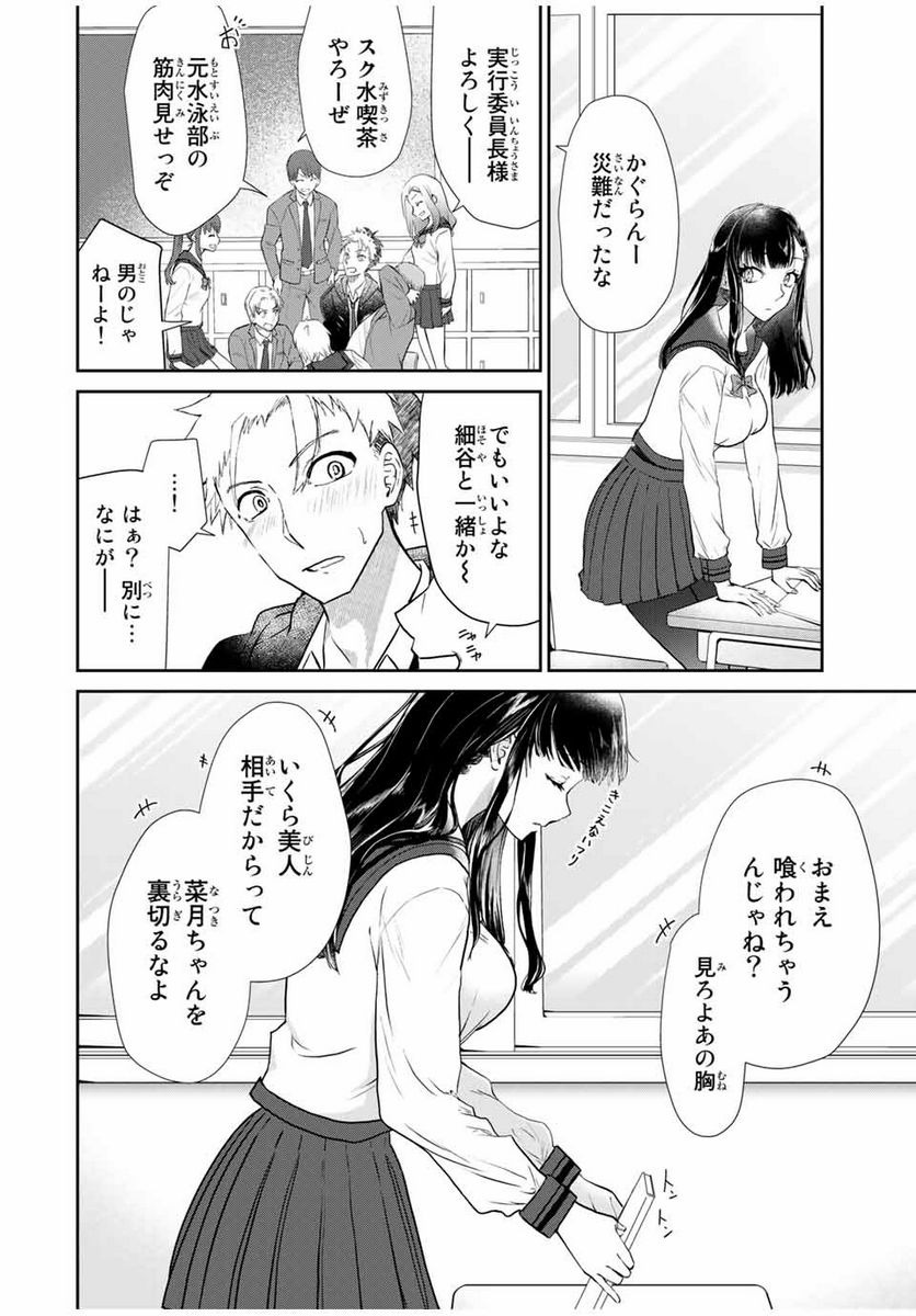 テフレ。 第1.2話 - Page 4