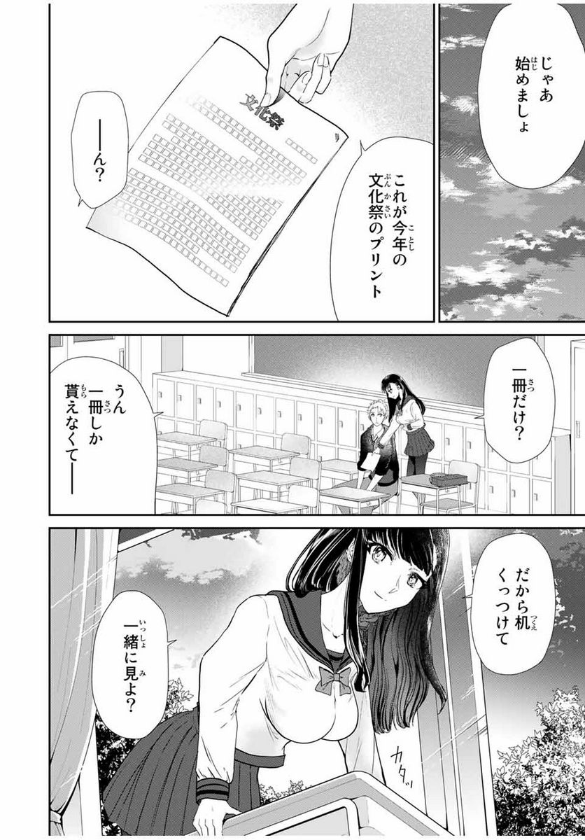 テフレ。 - 第1.2話 - Page 6