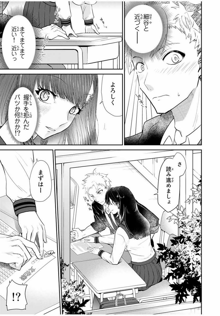 テフレ。 - 第1.2話 - Page 7