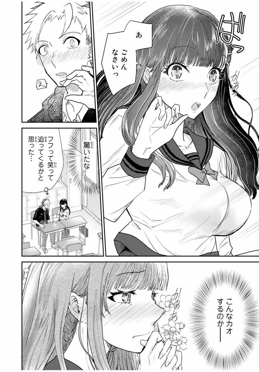 テフレ。 第1.2話 - Page 8