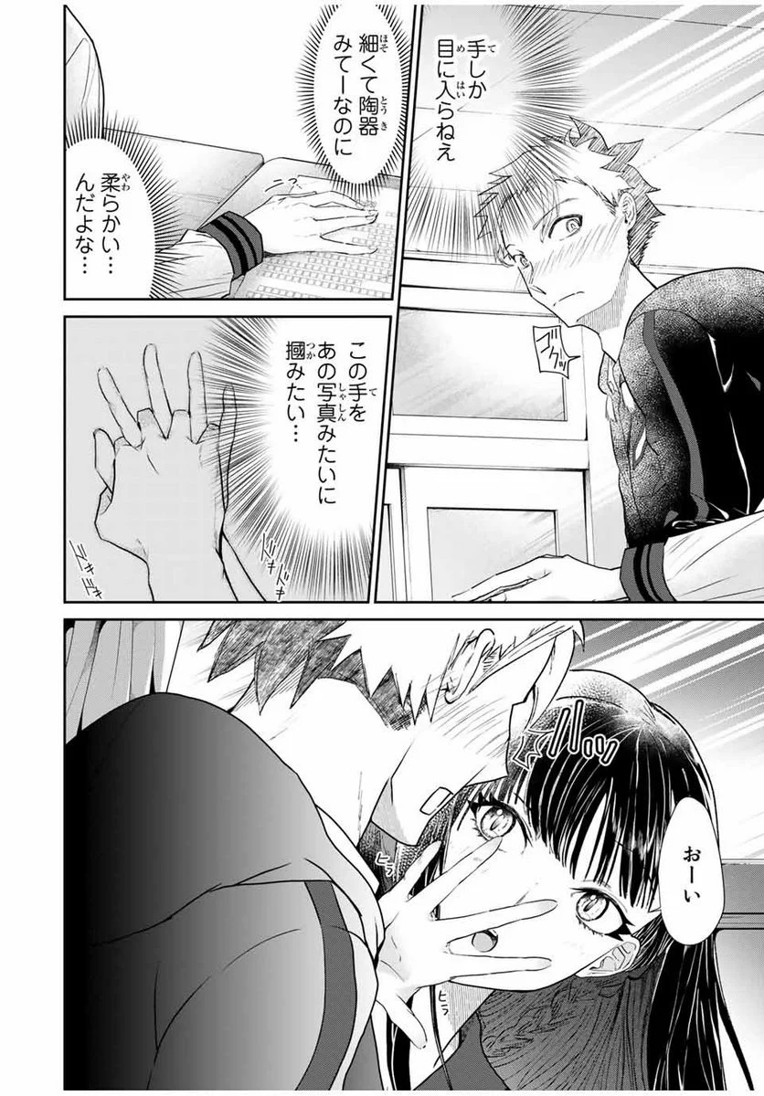 テフレ。 - 第1.2話 - Page 10