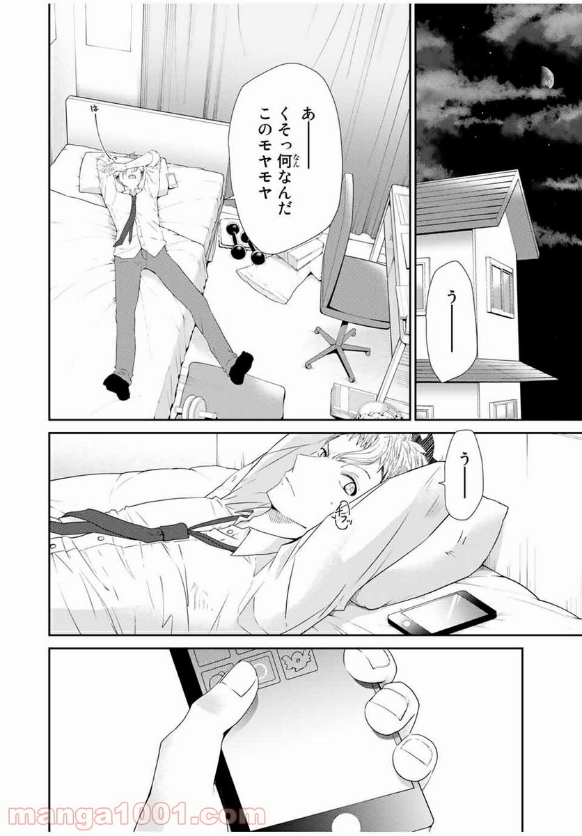 テフレ。 - 第4.1話 - Page 2