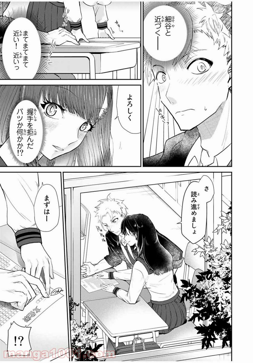 テフレ。 第1話 - Page 27