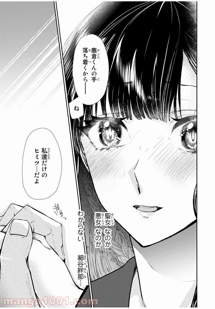 テフレ。 - 第1話 - Page 39