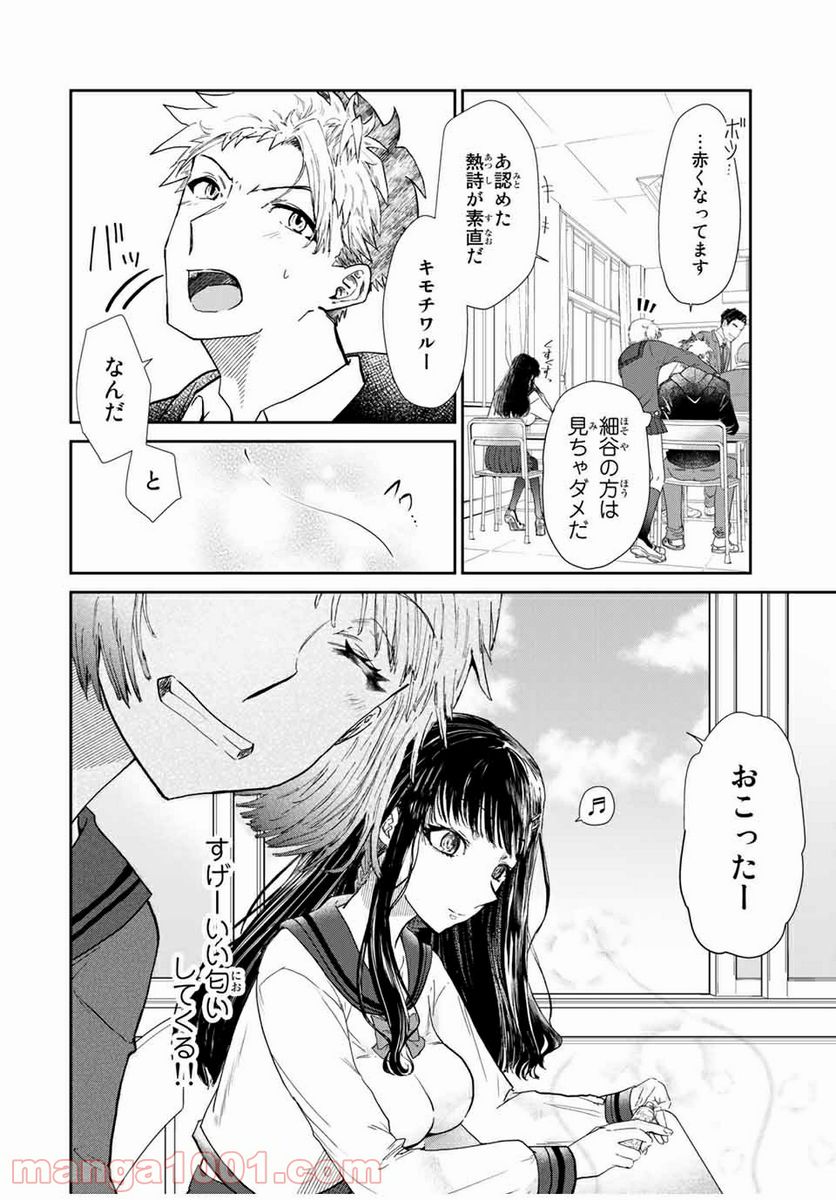 テフレ。 第1話 - Page 10