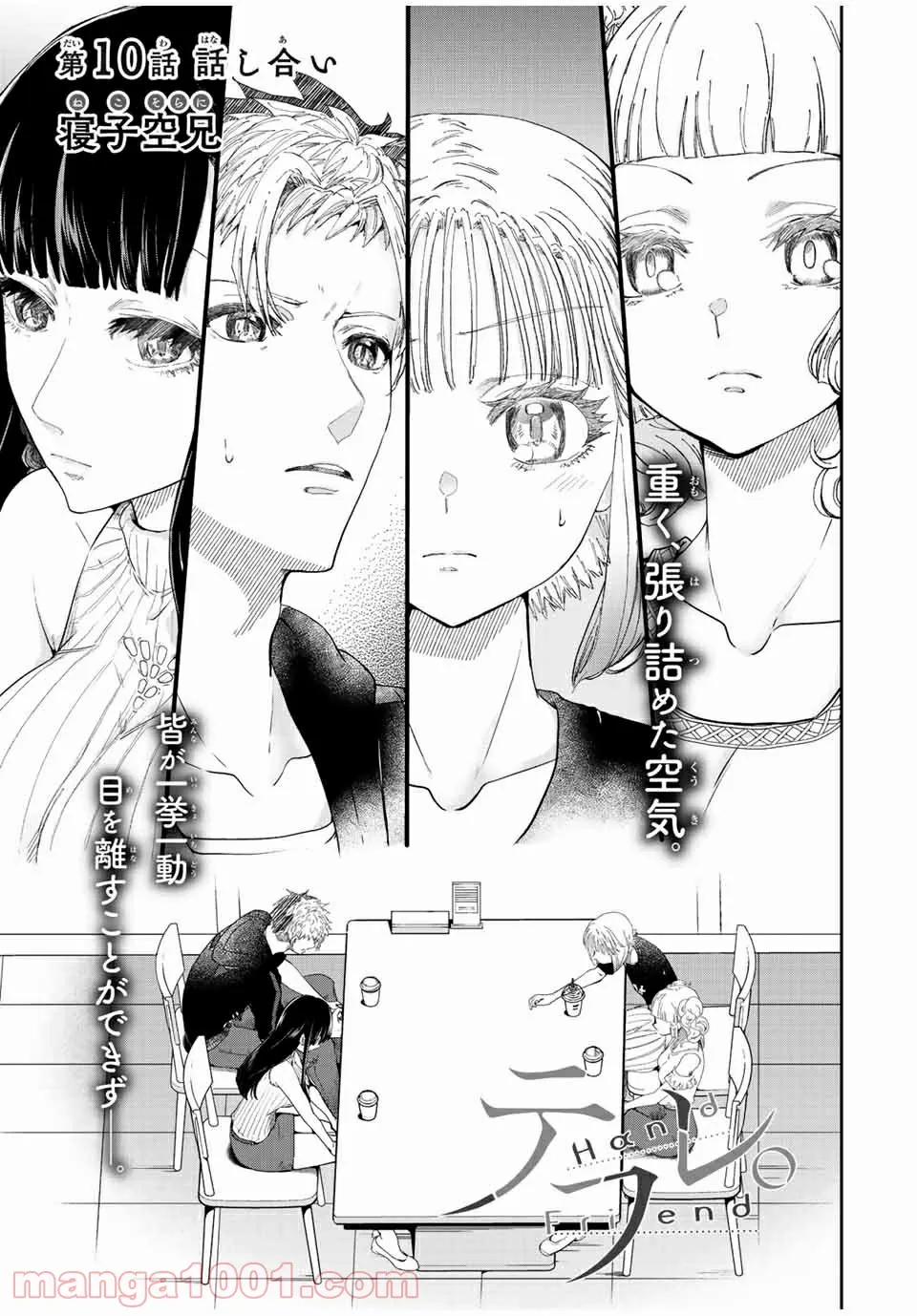 テフレ。 第10.1話 - Page 2