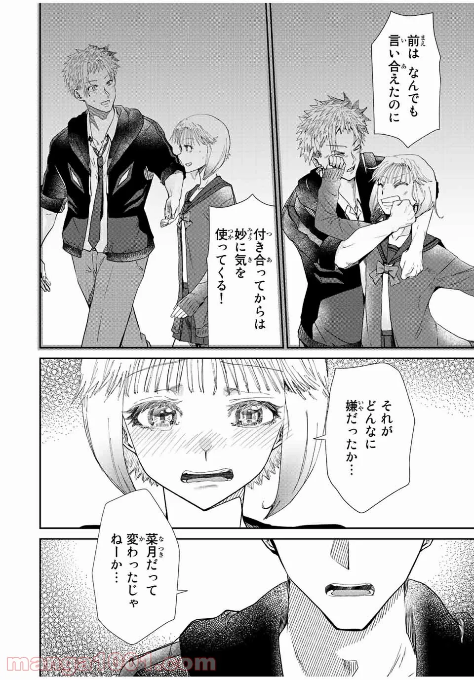 テフレ。 - 第10.1話 - Page 11