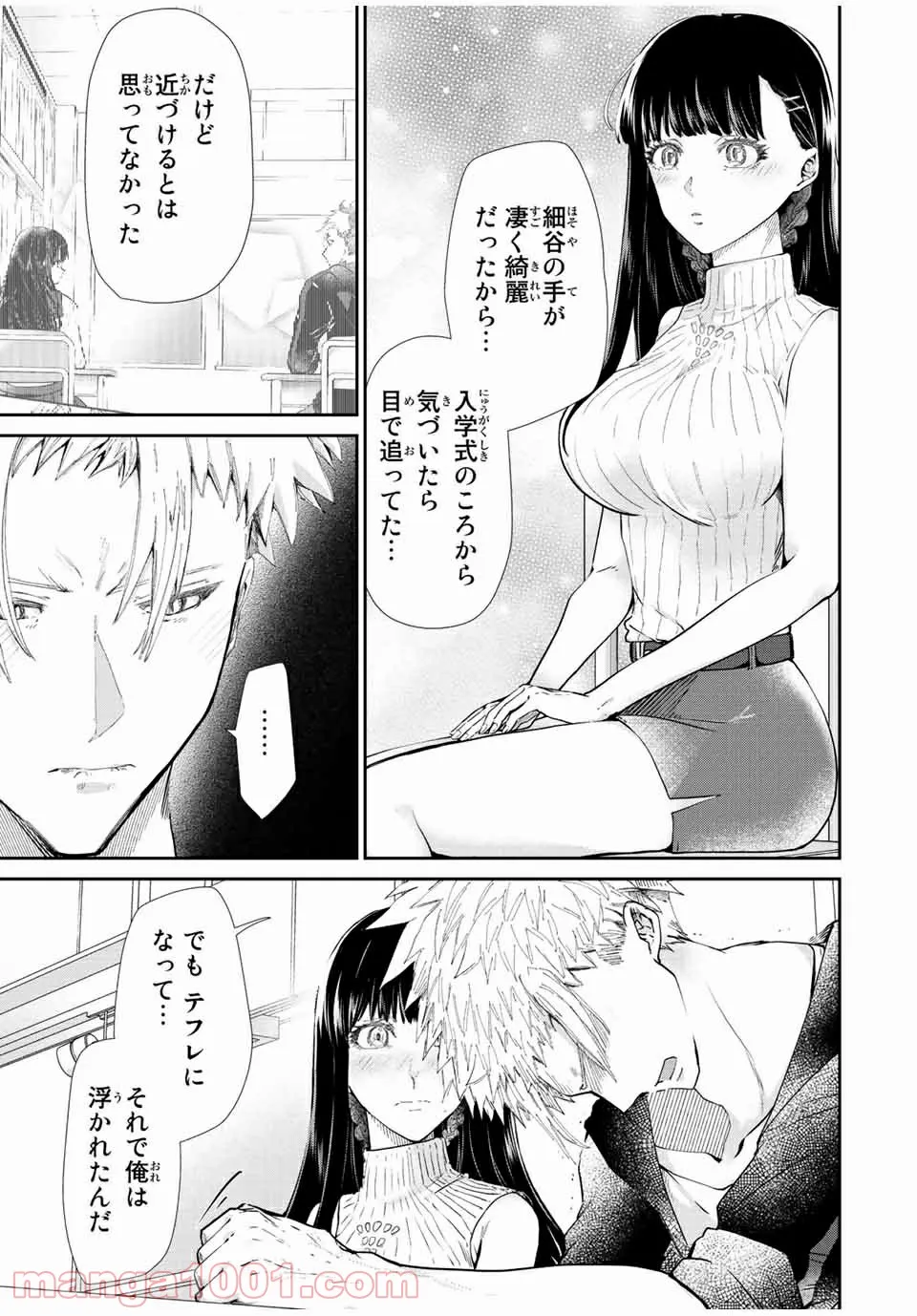 テフレ。 - 第10.1話 - Page 6