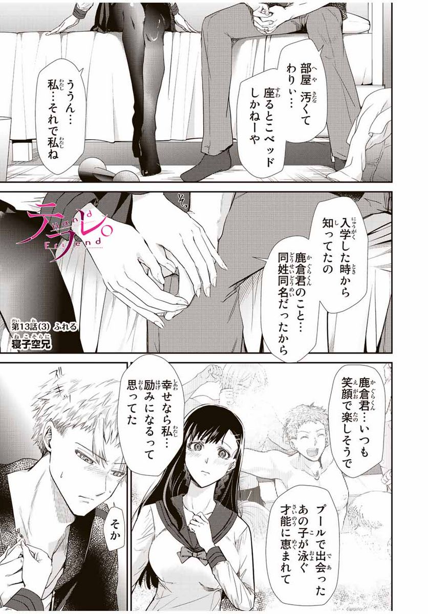 テフレ。 第13.3話 - Page 1